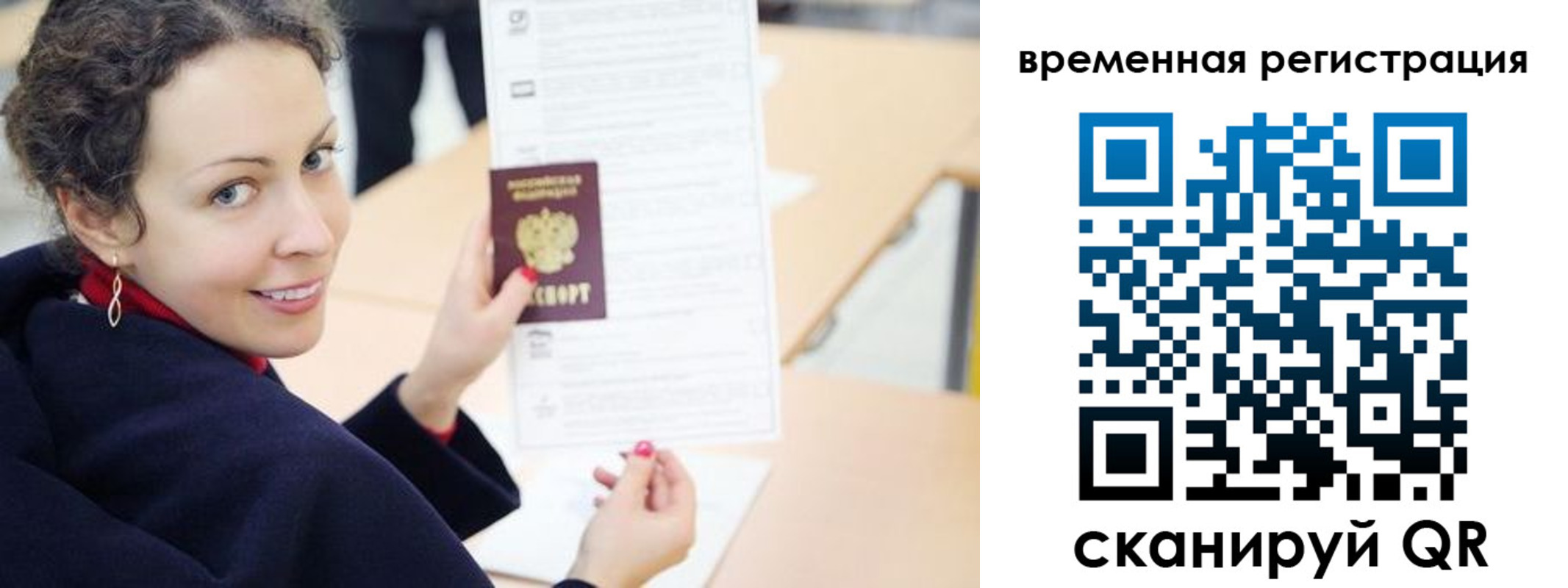 временная регистрация недорого в Тихорецке