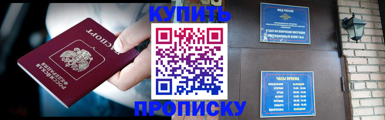 прописка в Тихорецке