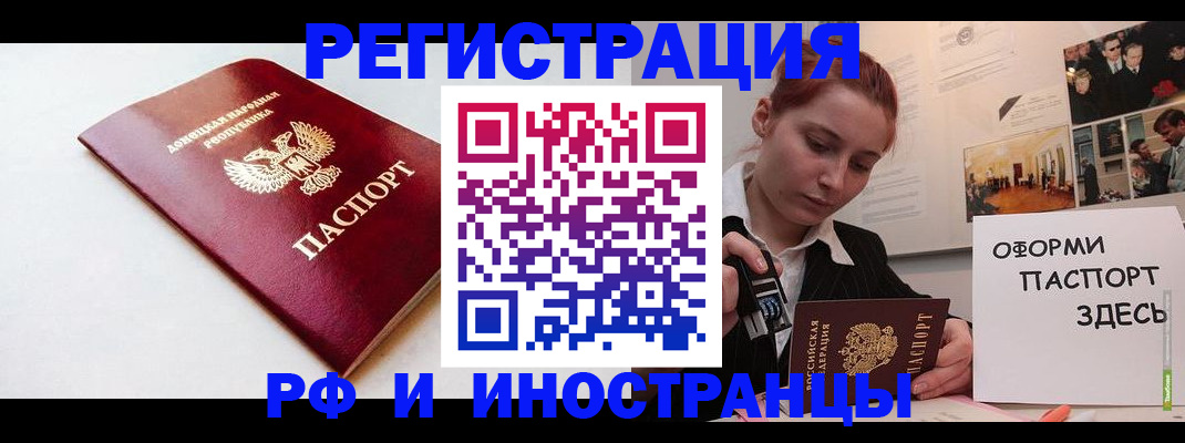 прописка 2025 в Тихорецке