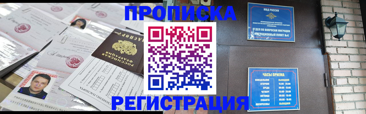 временная регистрация в квартире в Тихорецке